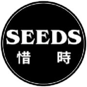 SEEDS 惜時