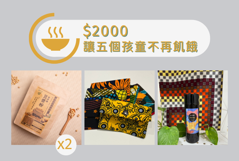 溫飽孩童
