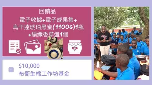 $10,000 >> 布衛生棉工作坊基金